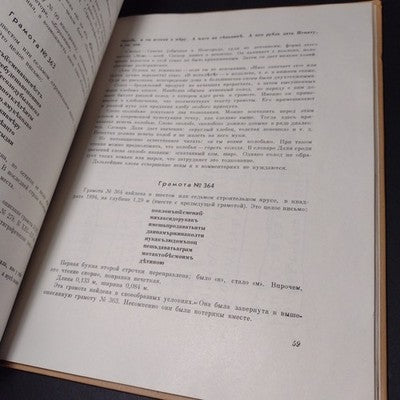 Novgorod Charters on Birch Bark: From Excavations, A.V. Artsikhovsky, 3 Volumes