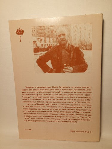 The Fugitive File By Yuri Kruzhnikov Signed 1993