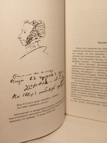 The Fugitive File By Yuri Kruzhnikov Signed 1993