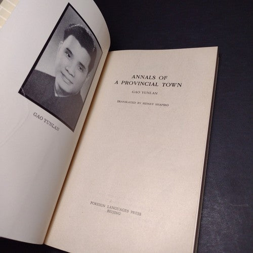 Annals of a Provincial town by Gao Yunlan -Paperback -2nd Edition -1980 History