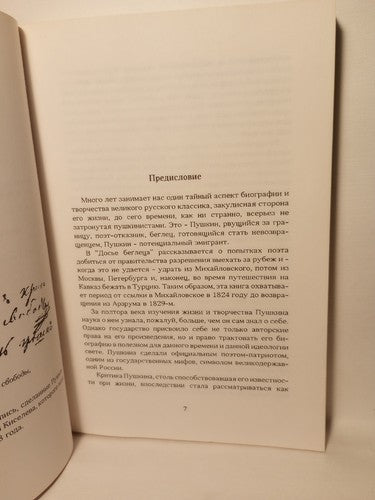 The Fugitive File By Yuri Kruzhnikov Signed 1993