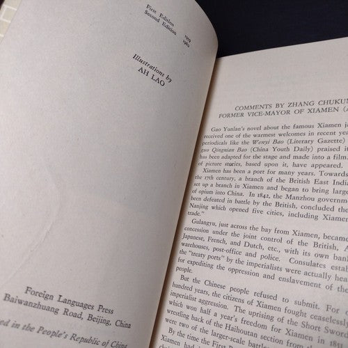 Annals of a Provincial town by Gao Yunlan -Paperback -2nd Edition -1980 History