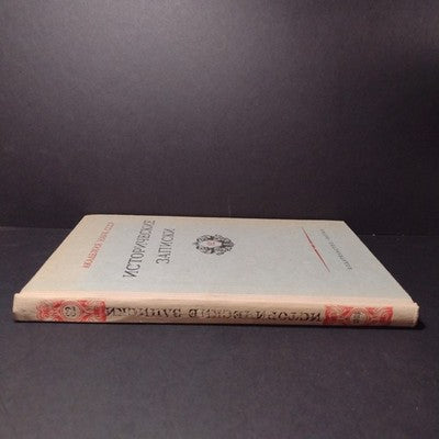 USSR Academy of Sciences: Historical Notes, 3 Vols. 1965 #77, 1963 #82, 1961 #70