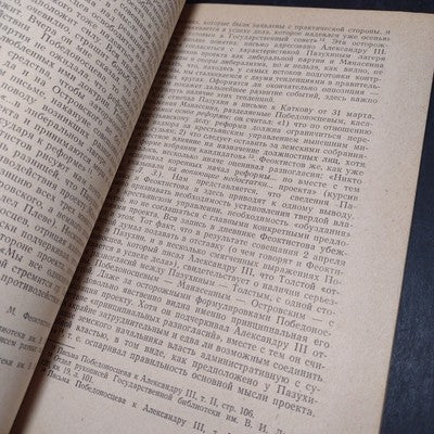 Zemskaya Kontrreforma 1890 by L. G. Zakharova -1968 Russian Paperback