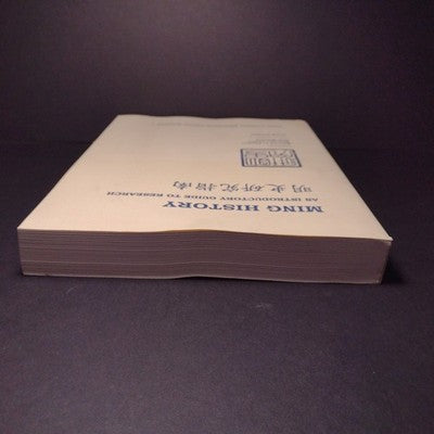 Ming History : An Introductory Guide to Research by Ann Waltner, 1994 Softcover