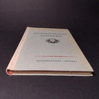 USSR Academy of Sciences: Historical Notes, 3 Vols. 1965 #77, 1963 #82, 1961 #70
