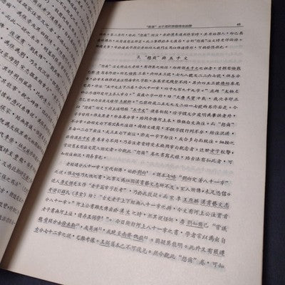 Tsing Hua Journal of Chinese Studies: New Series 1 Number 2 April 1957