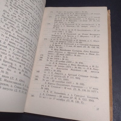ORDER JUDGES: 17th CENTURY By S.K. Bogoyavlensky - 1946 Russian Hardcover