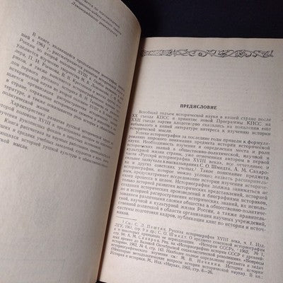 Russian Historiography of the 18th Century by S.L. Peshtich - 1965 Hardcover, RU