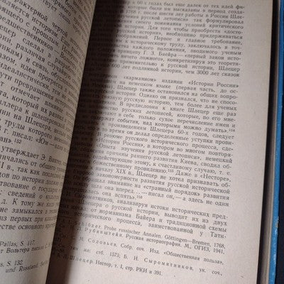 Russian Historiography of the 18th Century by S.L. Peshtich - 1965 Hardcover, RU