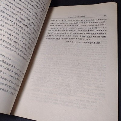 Tsing Hua Journal of Chinese Studies: New Series 1 Number 2 April 1957