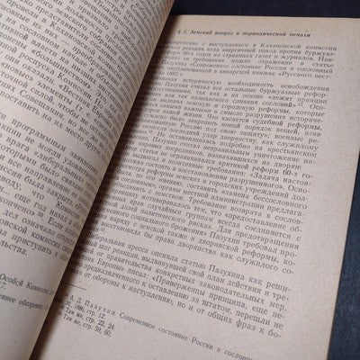 Zemskaya Kontrreforma 1890 by L. G. Zakharova -1968 Russian Paperback