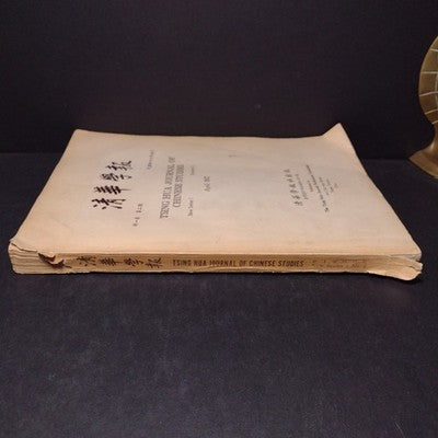 Tsing Hua Journal of Chinese Studies: New Series 1 Number 2 April 1957