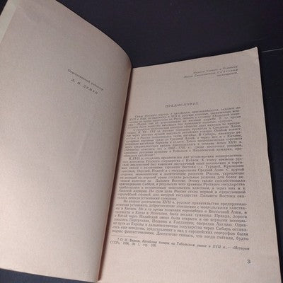 The First Russian Diplomats In China by N.F. Demidova & V.S. Myasnikov