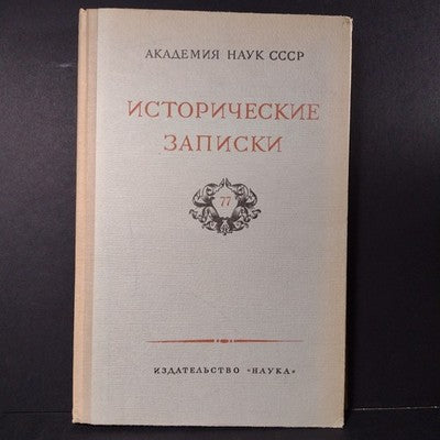 USSR Academy of Sciences: Historical Notes, 3 Vols. 1965 #77, 1963 #82, 1961 #70