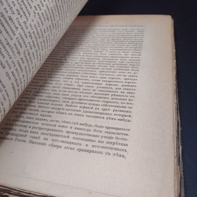 Essays In Russian Culture, Part 2 by P. Miliukov - 4th Edtion 1905 Russian