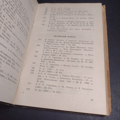 ORDER JUDGES: 17th CENTURY By S.K. Bogoyavlensky - 1946 Russian Hardcover