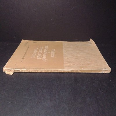 The First Russian Diplomats In China by N.F. Demidova & V.S. Myasnikov