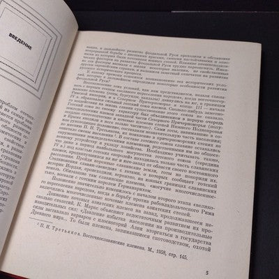 Foreign Policy Factors in the Development of Feudal Russia, Kargalov V.V. - 1967
