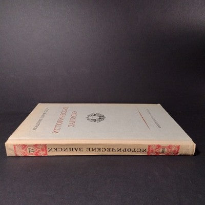 USSR Academy of Sciences: Historical Notes, 3 Vols. 1965 #77, 1963 #82, 1961 #70