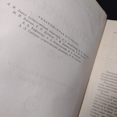 USSR Academy of Sciences: Historical Notes, 3 Vols. 1965 #77, 1963 #82, 1961 #70