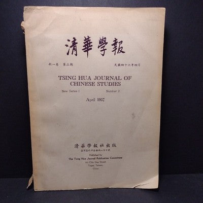 Tsing Hua Journal of Chinese Studies: New Series 1 Number 2 April 1957