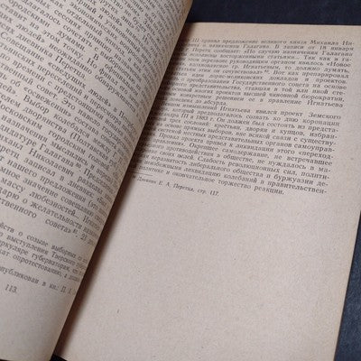 Zemskaya Kontrreforma 1890 by L. G. Zakharova -1968 Russian Paperback