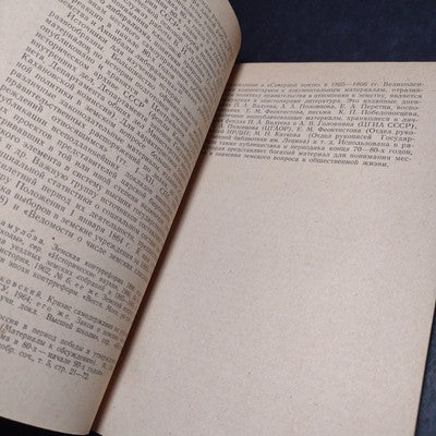 Zemskaya Kontrreforma 1890 by L. G. Zakharova -1968 Russian Paperback
