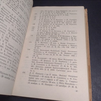 ORDER JUDGES: 17th CENTURY By S.K. Bogoyavlensky - 1946 Russian Hardcover