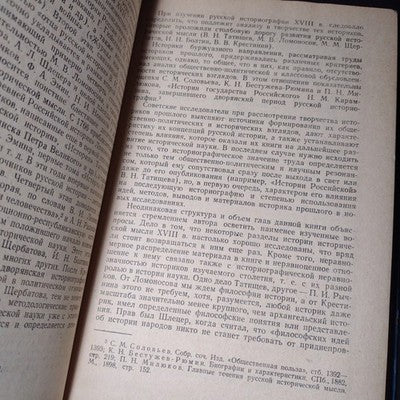 Russian Historiography of the 18th Century by S.L. Peshtich - 1965 Hardcover, RU