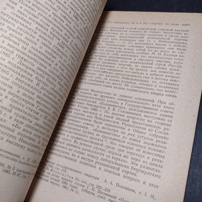 Zemskaya Kontrreforma 1890 by L. G. Zakharova -1968 Russian Paperback