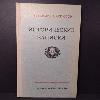 USSR Academy of Sciences: Historical Notes, 3 Vols. 1965 #77, 1963 #82, 1961 #70