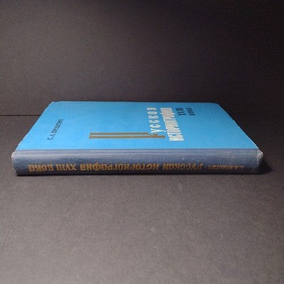 Russian Historiography of the 18th Century by S.L. Peshtich - 1965 Hardcover, RU