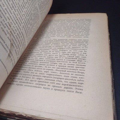 Essays In Russian Culture, Part 2 by P. Miliukov - 4th Edtion 1905 Russian
