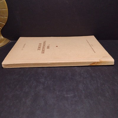 Zemskaya Kontrreforma 1890 by L. G. Zakharova -1968 Russian Paperback