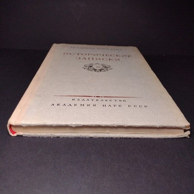 USSR Academy of Sciences: Historical Notes, 3 Vols. 1965 #77, 1963 #82, 1961 #70