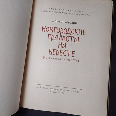 Novgorod Charters on Birch Bark: From Excavations, A.V. Artsikhovsky, 3 Volumes