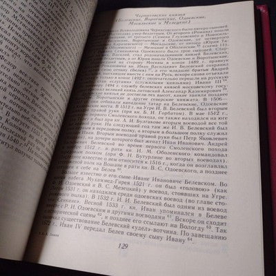 The Formation of the Boyar Aristocracy in Russia, A.A. Zimin - 1988 Russian Text