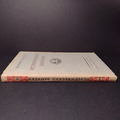 USSR Academy of Sciences: Historical Notes, 3 Vols. 1965 #77, 1963 #82, 1961 #70