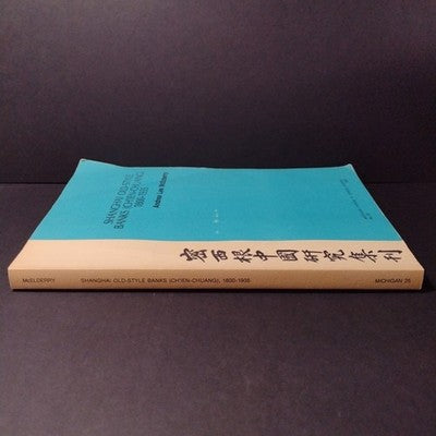 Shanghai Old-Style Banks (Ch'ien-Chuang) 1800-1935 by Andrea McElderry