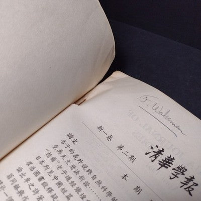 Tsing Hua Journal of Chinese Studies: New Series 1 Number 2 April 1957