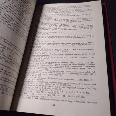 The Formation of the Boyar Aristocracy in Russia, A.A. Zimin - 1988 Russian Text