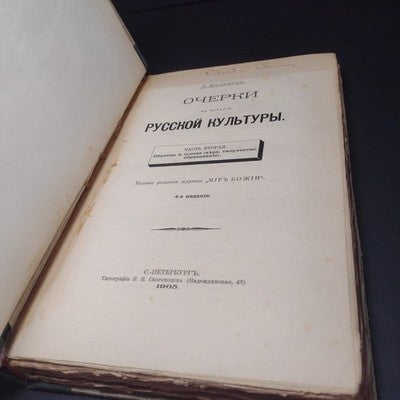 Essays In Russian Culture, Part 2 by P. Miliukov - 4th Edtion 1905 Russian