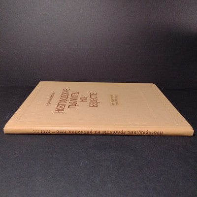 Novgorod Charters on Birch Bark: From Excavations, A.V. Artsikhovsky, 3 Volumes