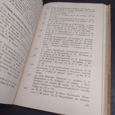 ORDER JUDGES: 17th CENTURY By S.K. Bogoyavlensky - 1946 Russian Hardcover