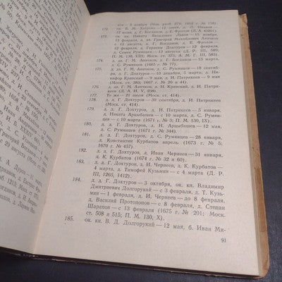 ORDER JUDGES: 17th CENTURY By S.K. Bogoyavlensky - 1946 Russian Hardcover