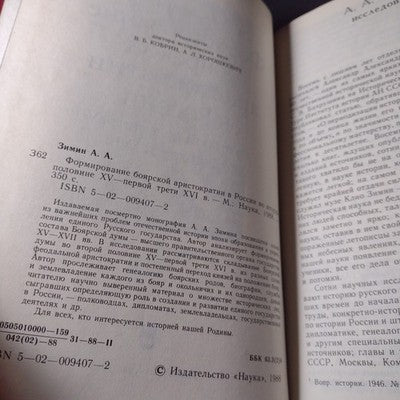 The Formation of the Boyar Aristocracy in Russia, A.A. Zimin - 1988 Russian Text