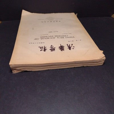 Tsing Hua Journal of Chinese Studies: New Series 1 Number 2 April 1957