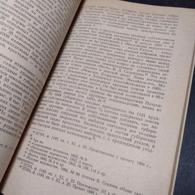 Zemskaya Kontrreforma 1890 by L. G. Zakharova -1968 Russian Paperback