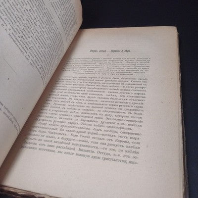 Essays In Russian Culture, Part 2 by P. Miliukov - 4th Edtion 1905 Russian
